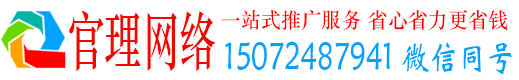 张北官理百度推广